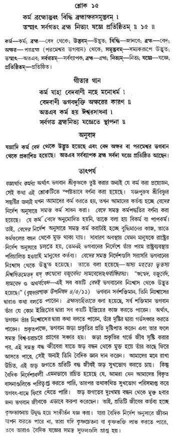 গীতা তাৎপর্য/অঃ৩-শ্লোক-১৫