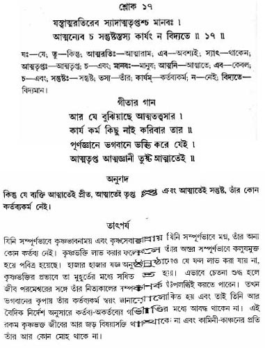 গীতা তাৎপর্য/অঃ৩-শ্লোক-১৭