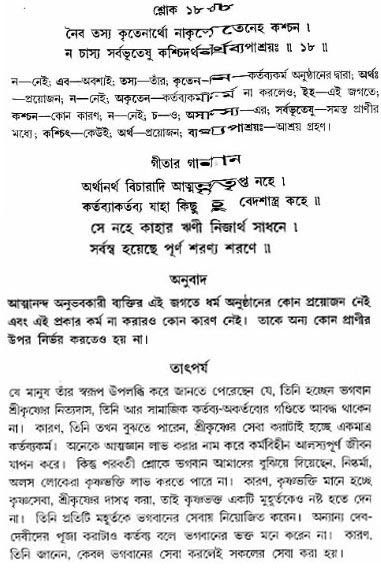 গীতা তাৎপর্য/অঃ৩-শ্লোক-১৮