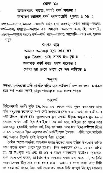 গীতা তাৎপর্য/অঃ৩-শ্লোক-১৯