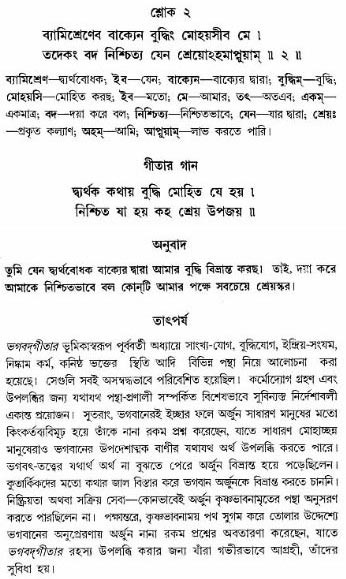 গীতা তাৎপর্য/অঃ৩-শ্লোক-২
