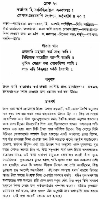 গীতা তাৎপর্য/অঃ৩-শ্লোক-২০