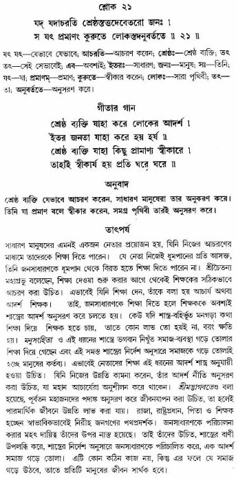 গীতা তাৎপর্য/অঃ৩-শ্লোক-২১