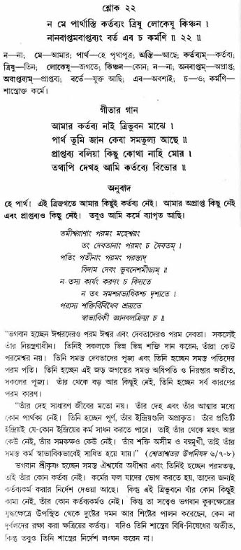 গীতা তাৎপর্য/অঃ৩-শ্লোক-২২