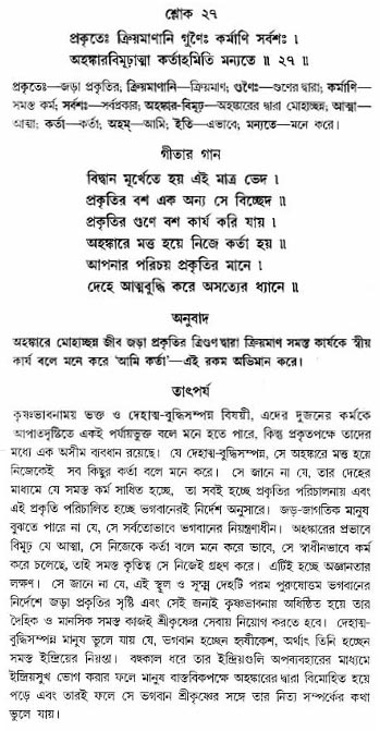 গীতা তাৎপর্য/অঃ৩-শ্লোক-২৭