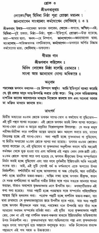গীতা তাৎপর্য/অঃ৩-শ্লোক-৩