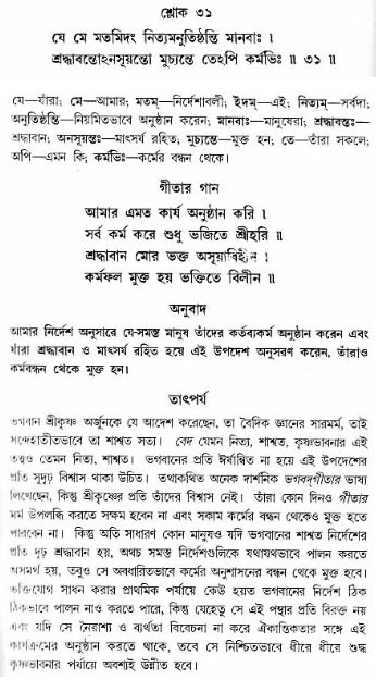 গীতা তাৎপর্য/অঃ৩-শ্লোক-৩১