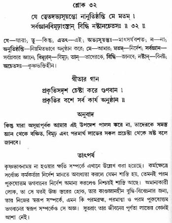 গীতা তাৎপর্য/অঃ৩-শ্লোক-৩২