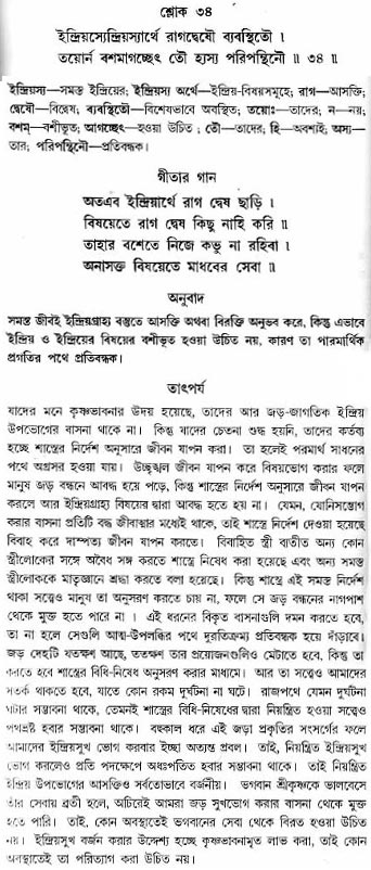 গীতা তাৎপর্য/অঃ৩-শ্লোক-৩৪