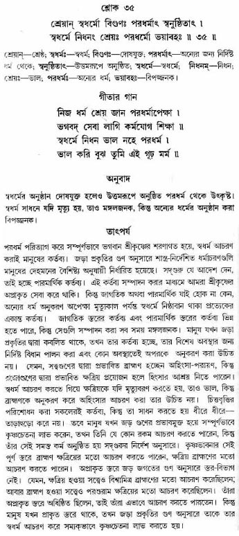 গীতা তাৎপর্য/অঃ৩-শ্লোক-৩৫