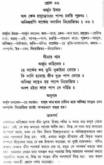 গীতা তাৎপর্য/অঃ৩-শ্লোক-৩৬