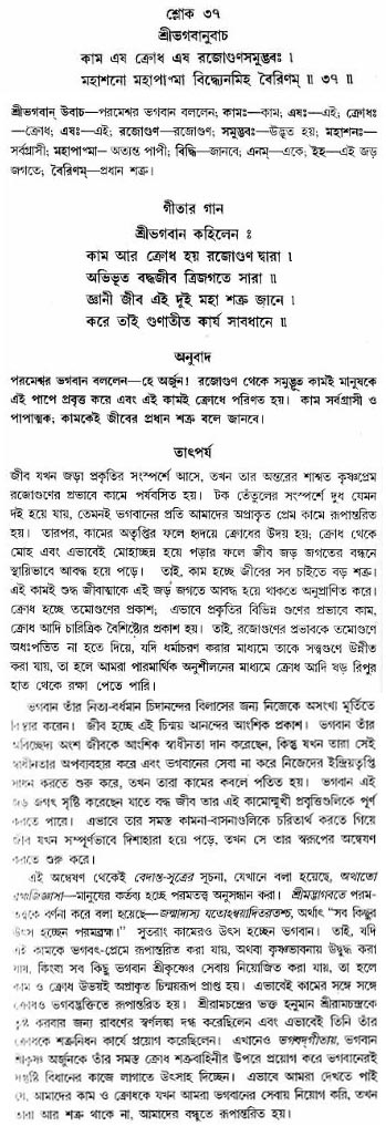 গীতা তাৎপর্য/অঃ৩-শ্লোক-৩৭
