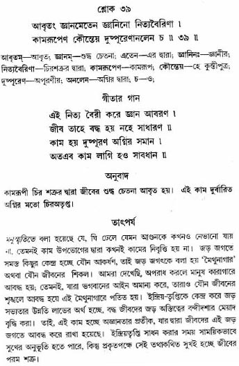 গীতা তাৎপর্য/অঃ৩-শ্লোক-৩৯