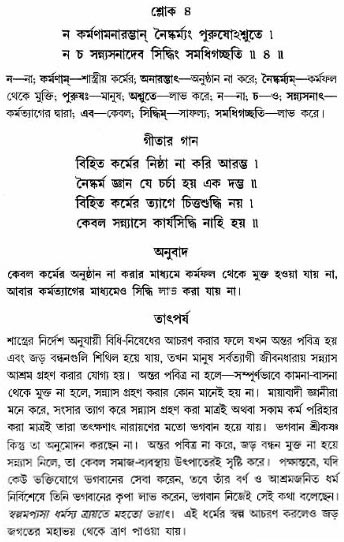 গীতা তাৎপর্য/অঃ৩-শ্লোক-৪