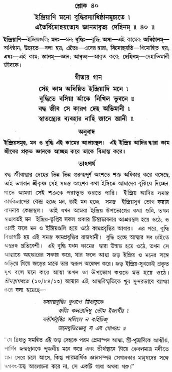 গীতা তাৎপর্য/অঃ৩-শ্লোক-৪০