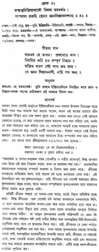 গীতা তাৎপর্য/অঃ৩-শ্লোক-৪১