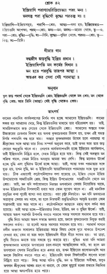 গীতা তাৎপর্য/অঃ৩-শ্লোক-৪২