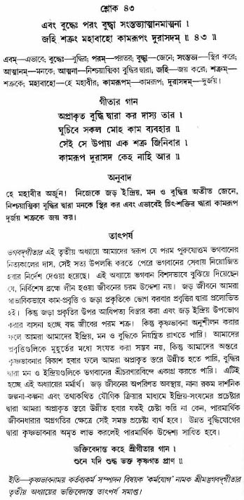 গীতা তাৎপর্য/অঃ৩-শ্লোক-৪৩