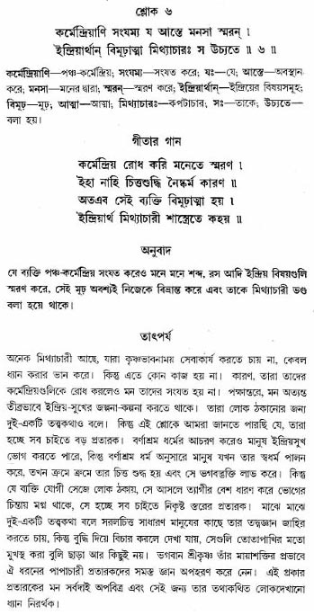 গীতা তাৎপর্য/অঃ৩-শ্লোক-৬