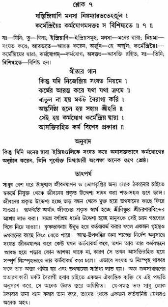 গীতা তাৎপর্য/অঃ৩-শ্লোক-৭