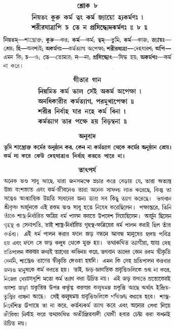 গীতা তাৎপর্য/অঃ৩-শ্লোক-৮