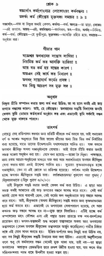 গীতা তাৎপর্য/অঃ৩-শ্লোক-৯