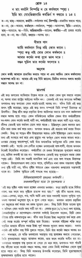 গীতা তাৎপর্য/অঃ৪-শ্লোক-১৪