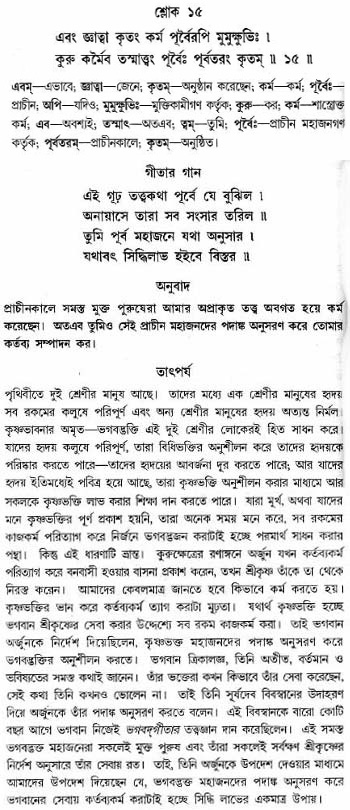 গীতা তাৎপর্য/অঃ৪-শ্লোক-১৫