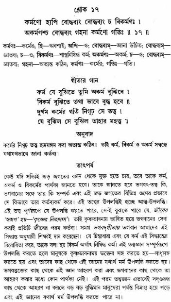 গীতা তাৎপর্য/অঃ৪-শ্লোক-১৭