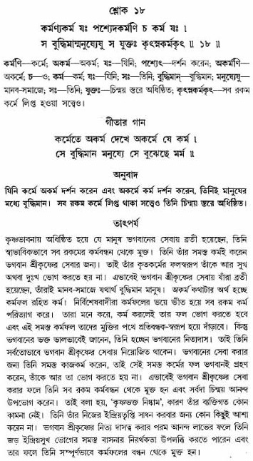 গীতা তাৎপর্য/অঃ৪-শ্লোক-১৮