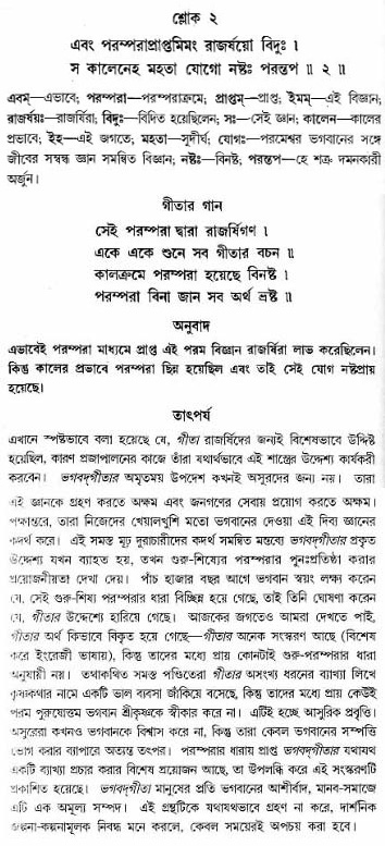 গীতা তাৎপর্য/অঃ৪-শ্লোক-২