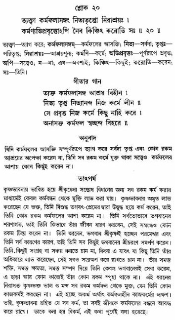 গীতা তাৎপর্য/অঃ৪-শ্লোক-২০