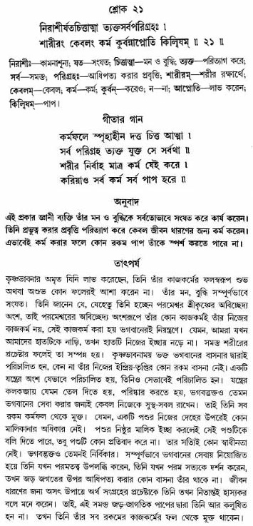 গীতা তাৎপর্য/অঃ৪-শ্লোক-২১