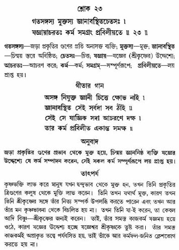 গীতা তাৎপর্য/অঃ৪-শ্লোক-২৩