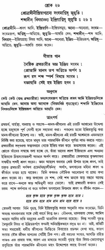 গীতা তাৎপর্য/অঃ৪-শ্লোক-২৬