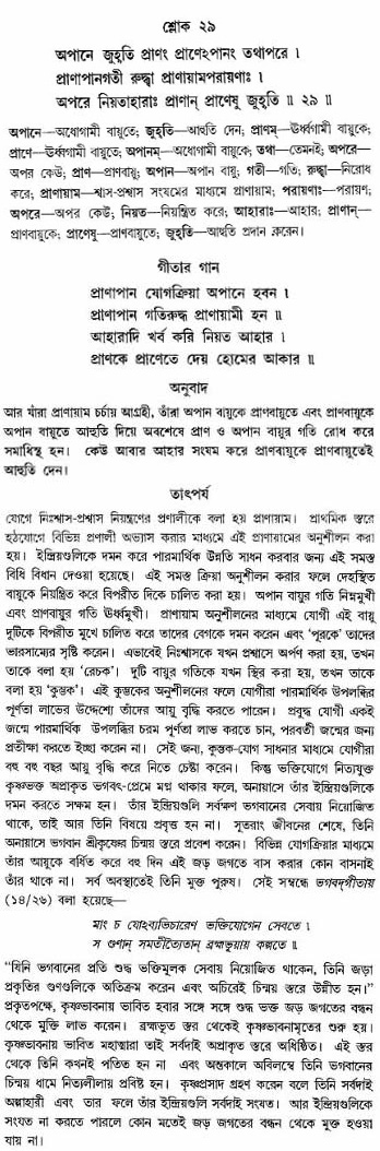 গীতা তাৎপর্য/অঃ৪-শ্লোক-২৯