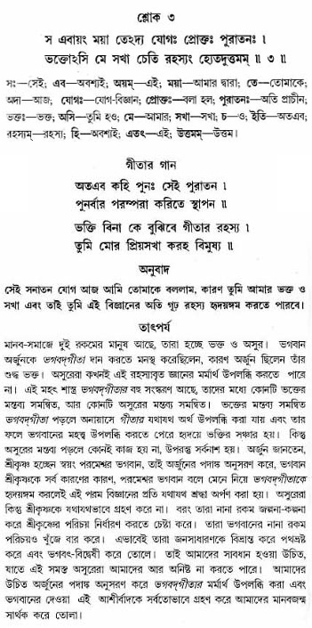 গীতা তাৎপর্য/অঃ৪-শ্লোক-৩