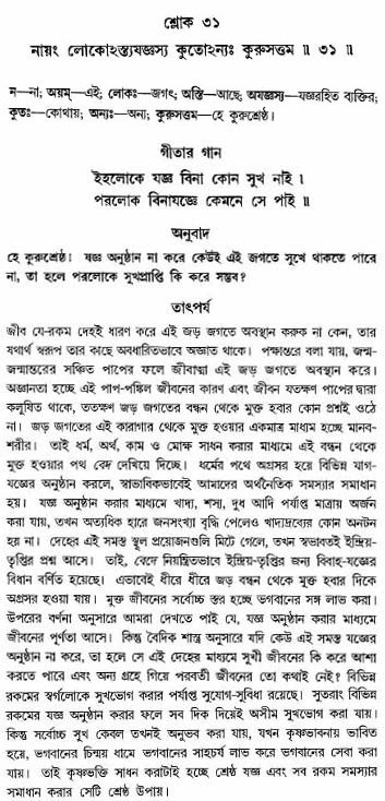 গীতা তাৎপর্য/অঃ৪-শ্লোক-৩১