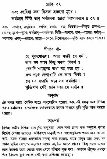 গীতা তাৎপর্য/অঃ৪-শ্লোক-৩২