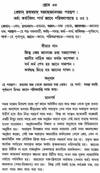 গীতা তাৎপর্য/অঃ৪-শ্লোক-৩৩