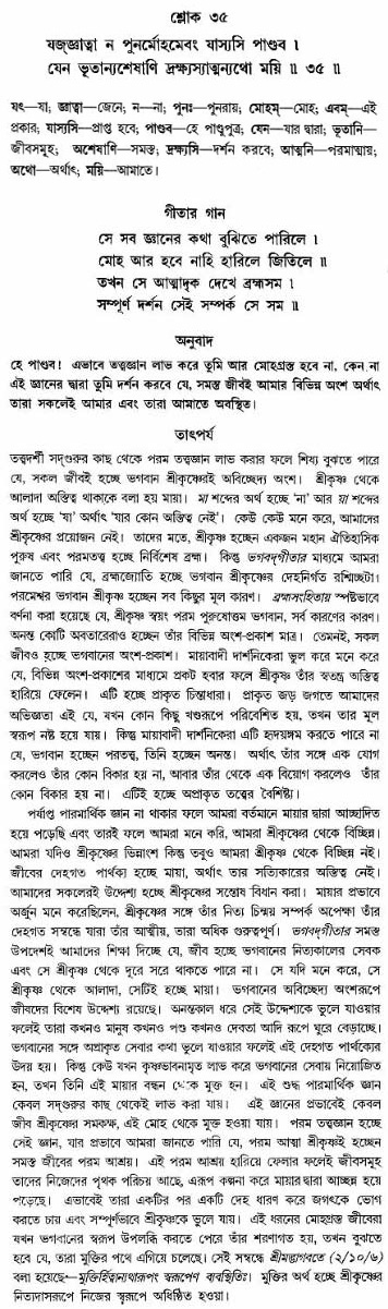 গীতা তাৎপর্য/অঃ৪-শ্লোক-৩৫