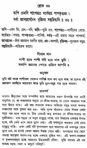 গীতা তাৎপর্য/অঃ৪-শ্লোক-৩৬