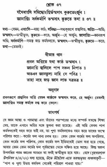 গীতা তাৎপর্য/অঃ৪-শ্লোক-৩৭