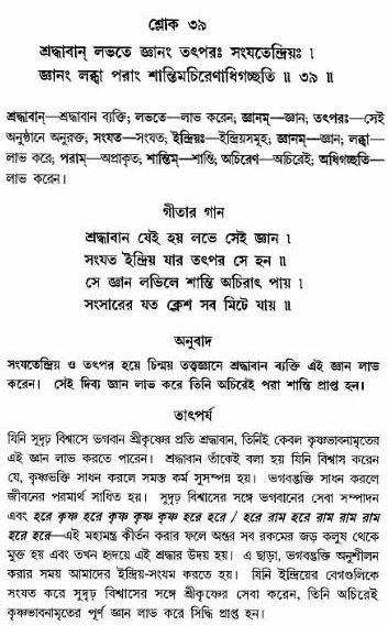 গীতা তাৎপর্য/অঃ৪-শ্লোক-৩৯