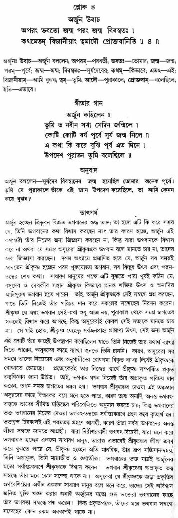 গীতা তাৎপর্য/অঃ৪-শ্লোক-৪