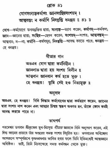 গীতা তাৎপর্য/অঃ৪-শ্লোক-৪১