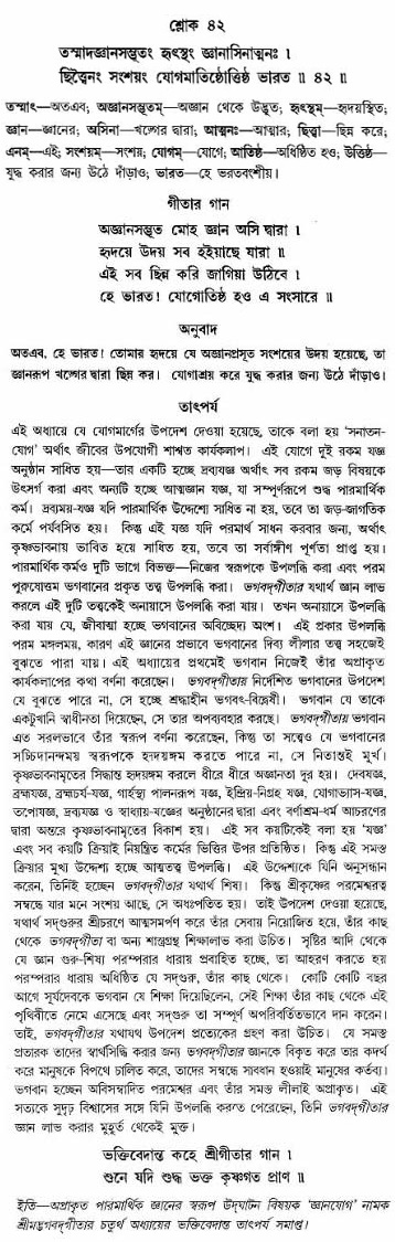 গীতা তাৎপর্য/অঃ৪-শ্লোক-৪২