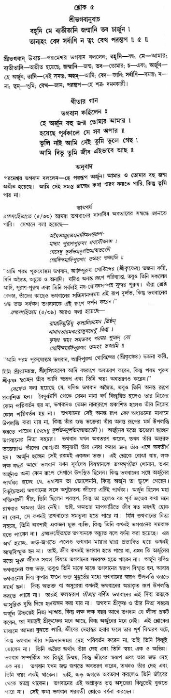 গীতা তাৎপর্য/অঃ৪-শ্লোক-৫