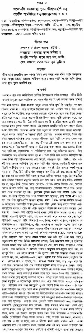গীতা তাৎপর্য/অঃ৪-শ্লোক-৬