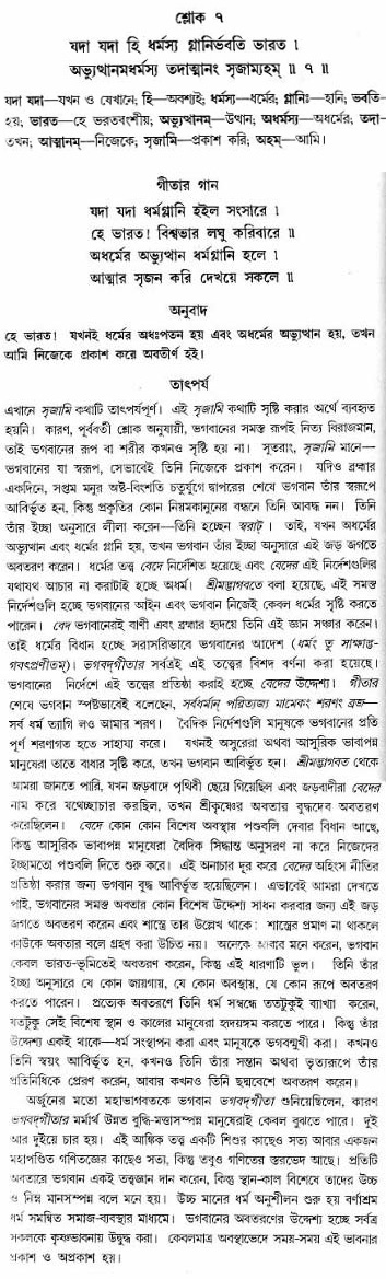 গীতা তাৎপর্য/অঃ৪-শ্লোক-৭